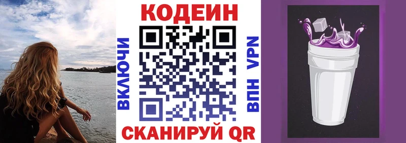 Кодеиновый сироп Lean напиток Lean (лин) Купить Аркадак
